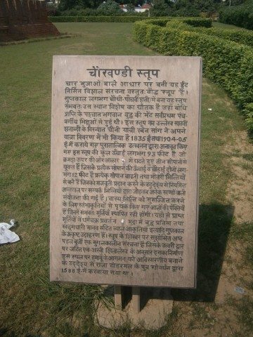 चौखंडी स्तूप 