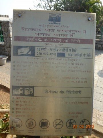  Welcome to Mahabalipuram (Hindi)