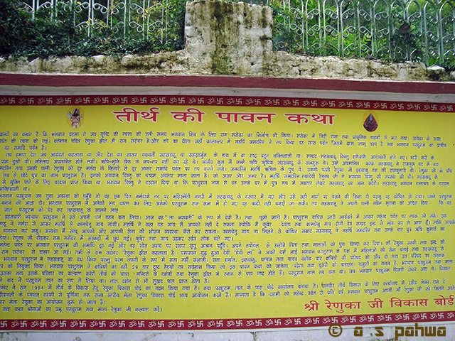  इस तीर्थ की पौराणिक गाथा बताता एक पटल