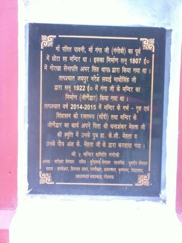 History of Gangotri Temple